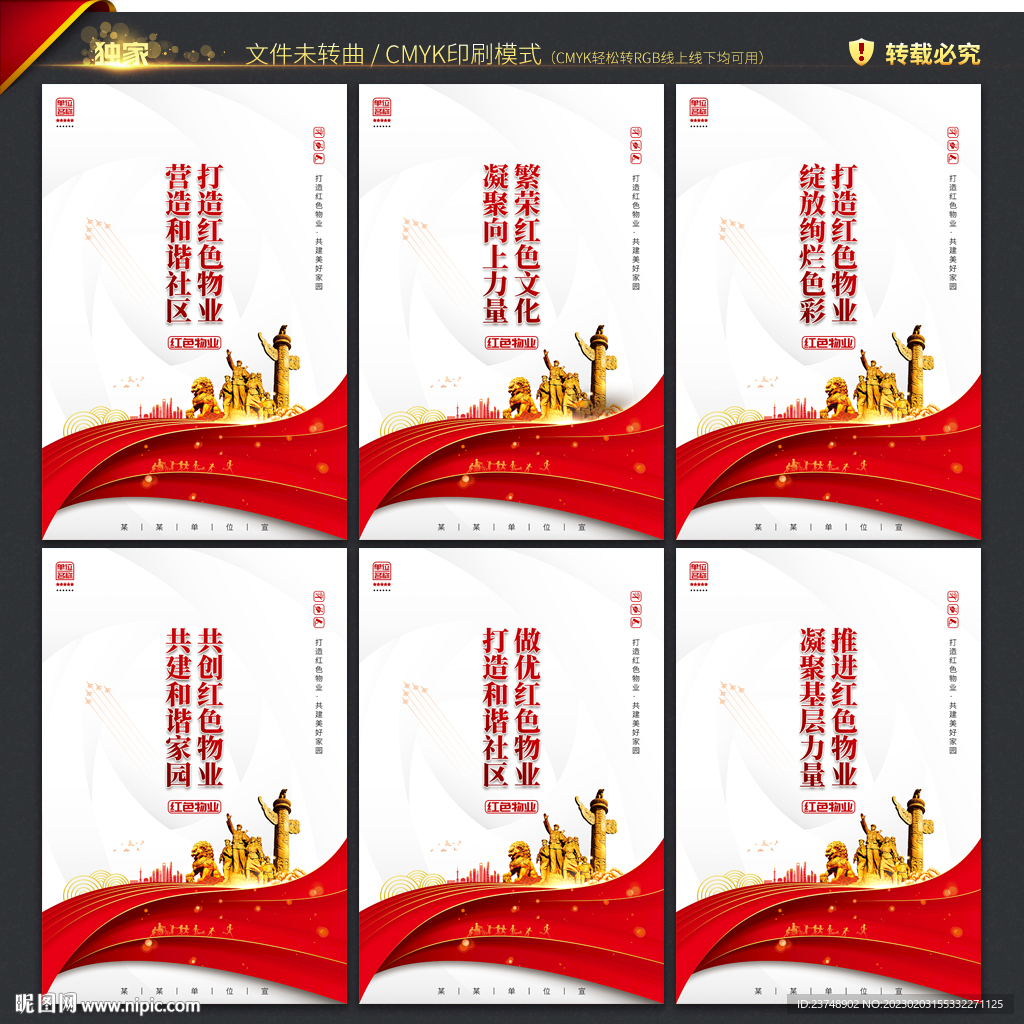 红色物业标语
