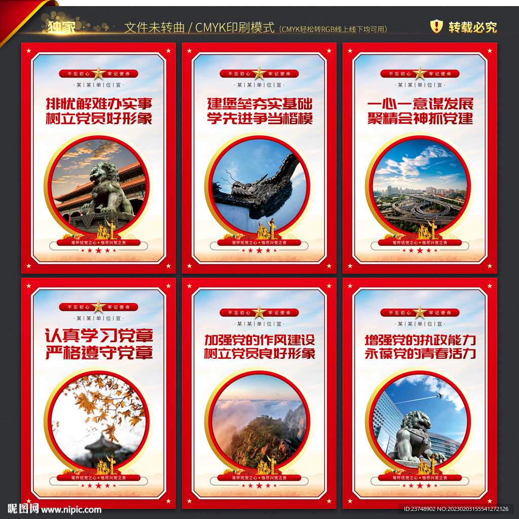 党校海报