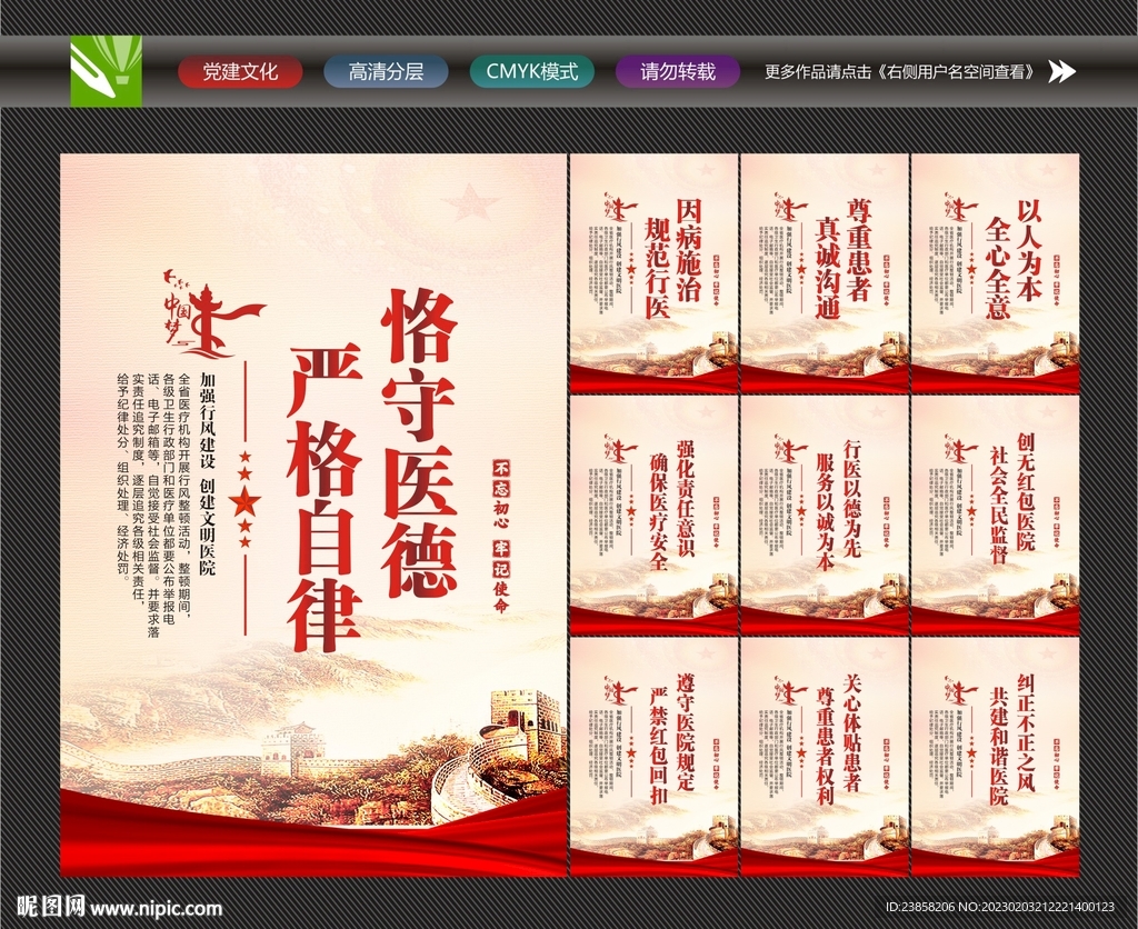 恪守医德