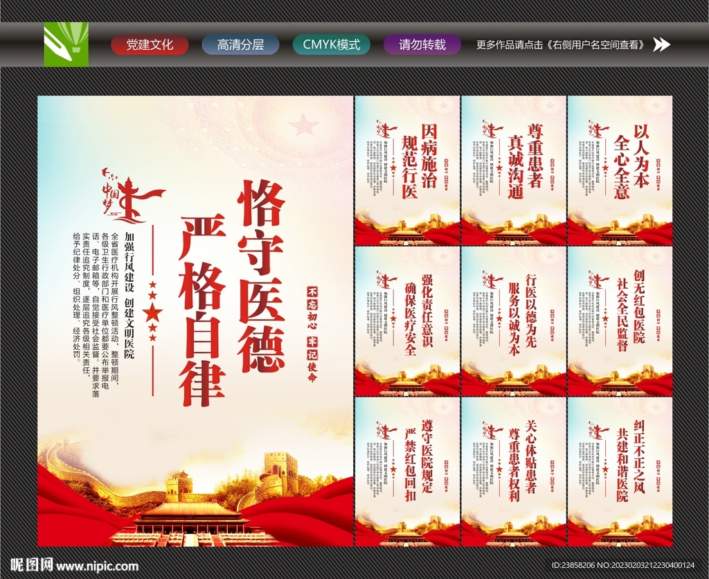 医德医风
