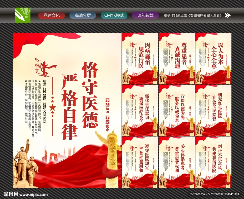 医疗行风建设