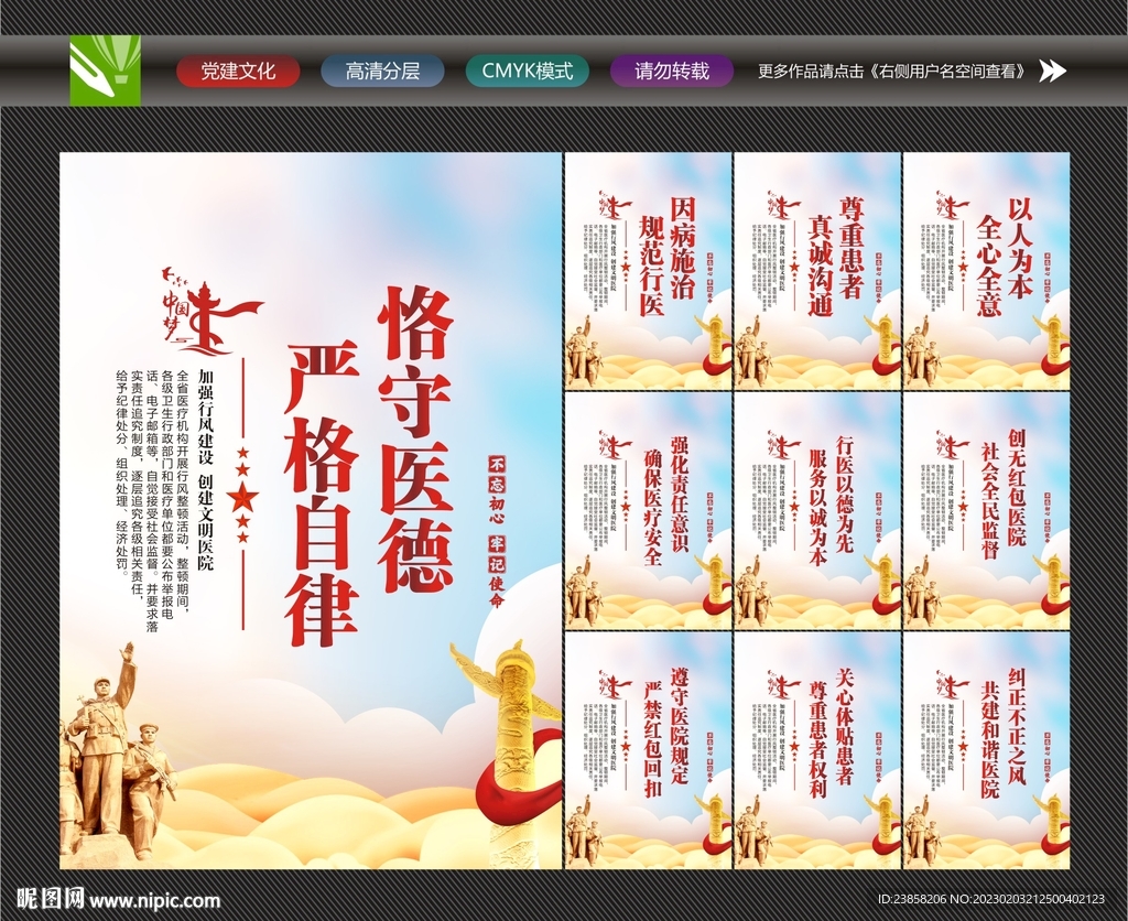 医疗行风建设