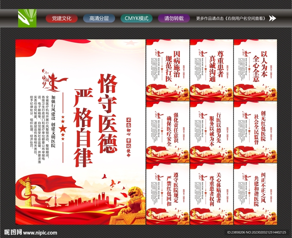 医疗行风建设
