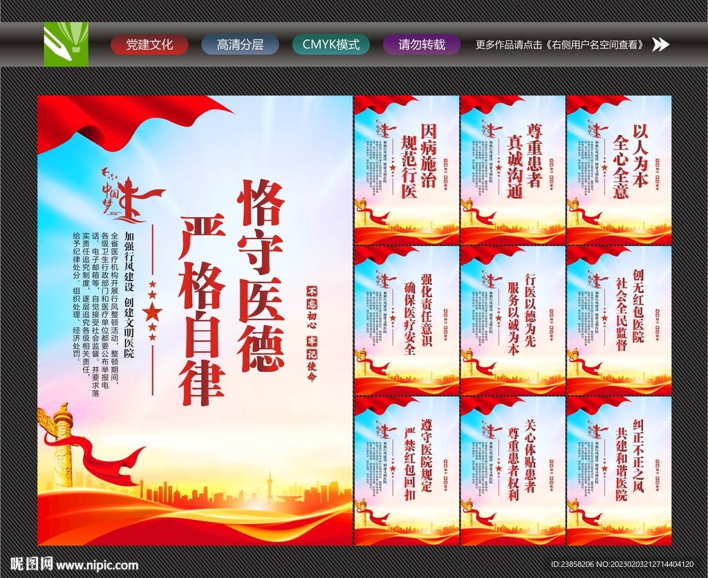 医德文化