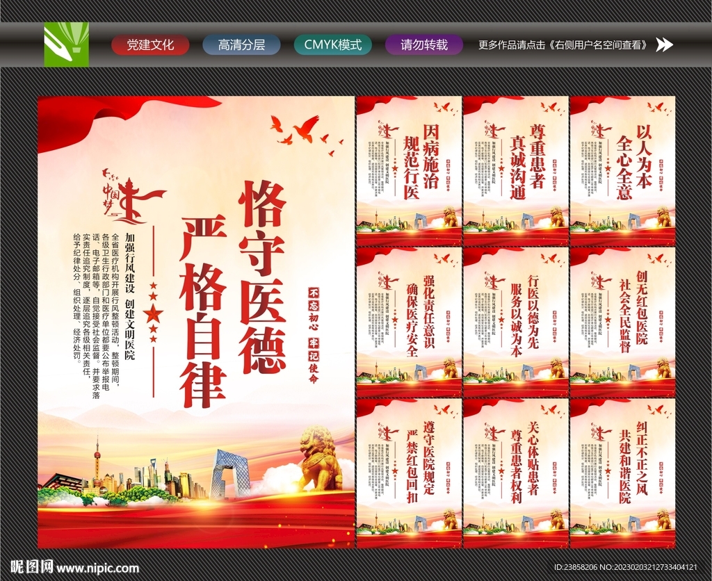 医德文化
