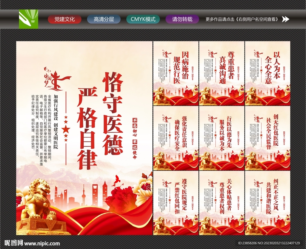 恪守医德