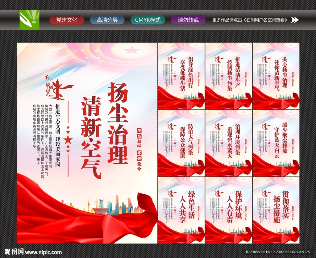 扬尘治理措施