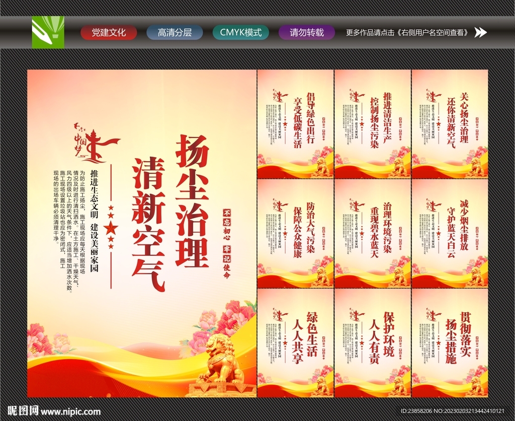 扬尘治理标语