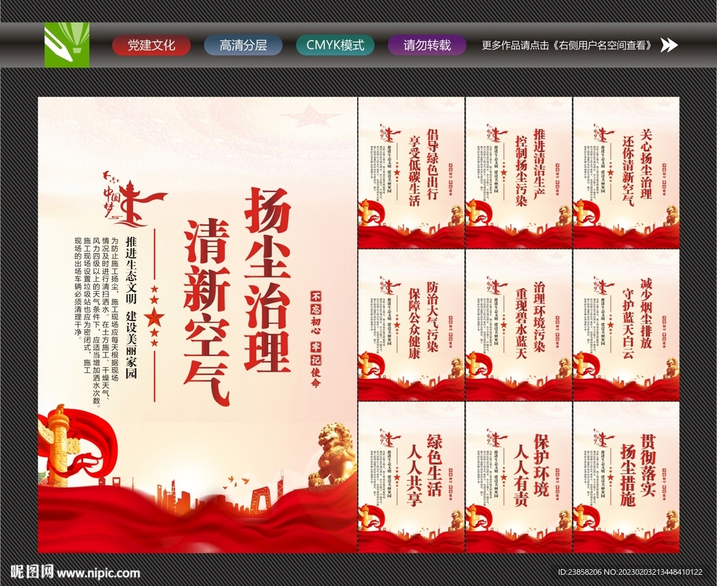 扬尘治理标语