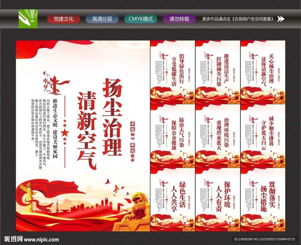 扬尘治理标语