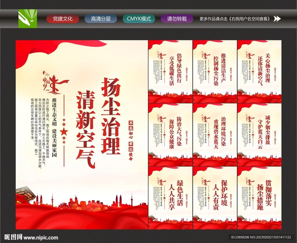 扬尘治理展板