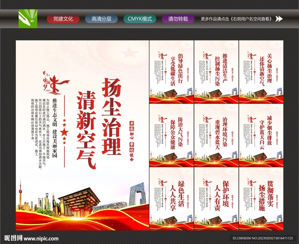 扬尘治理