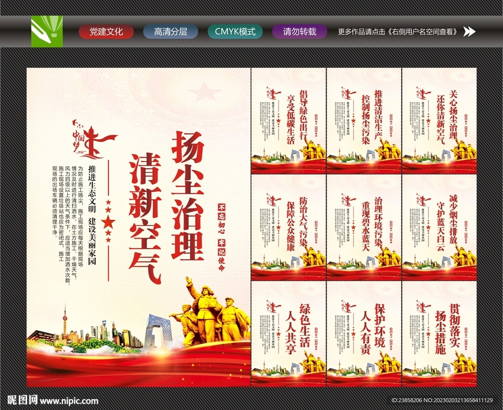 扬尘治理宣传