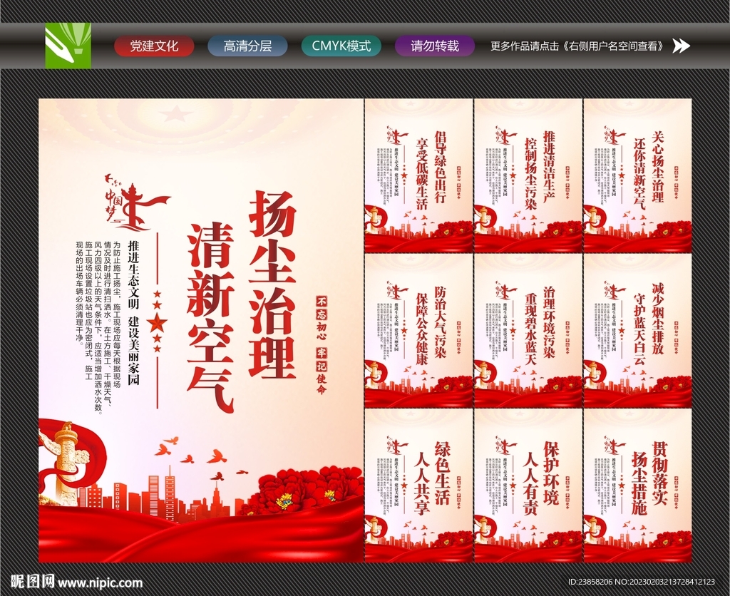 扬尘治理宣传