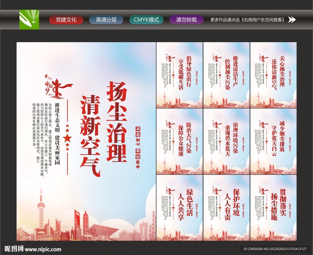 扬尘治理