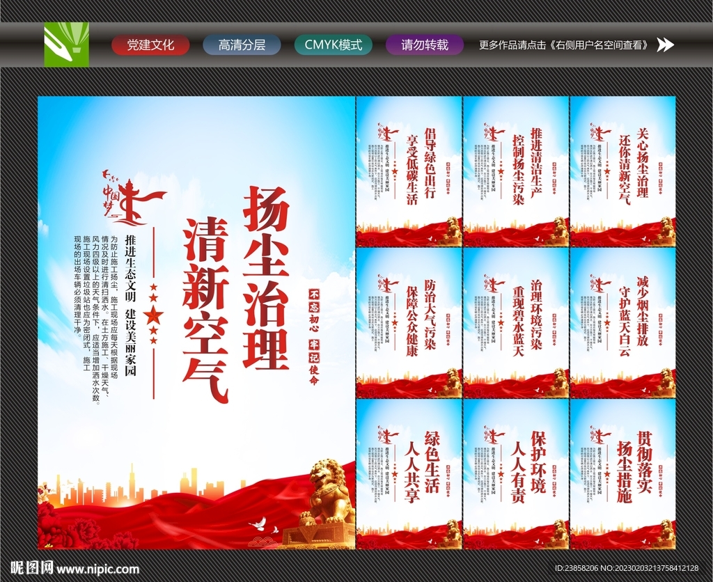 扬尘治理