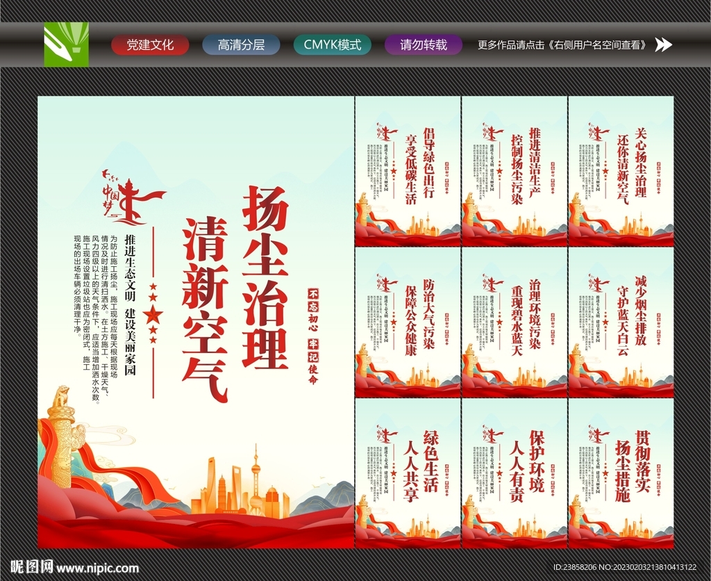 扬尘治理