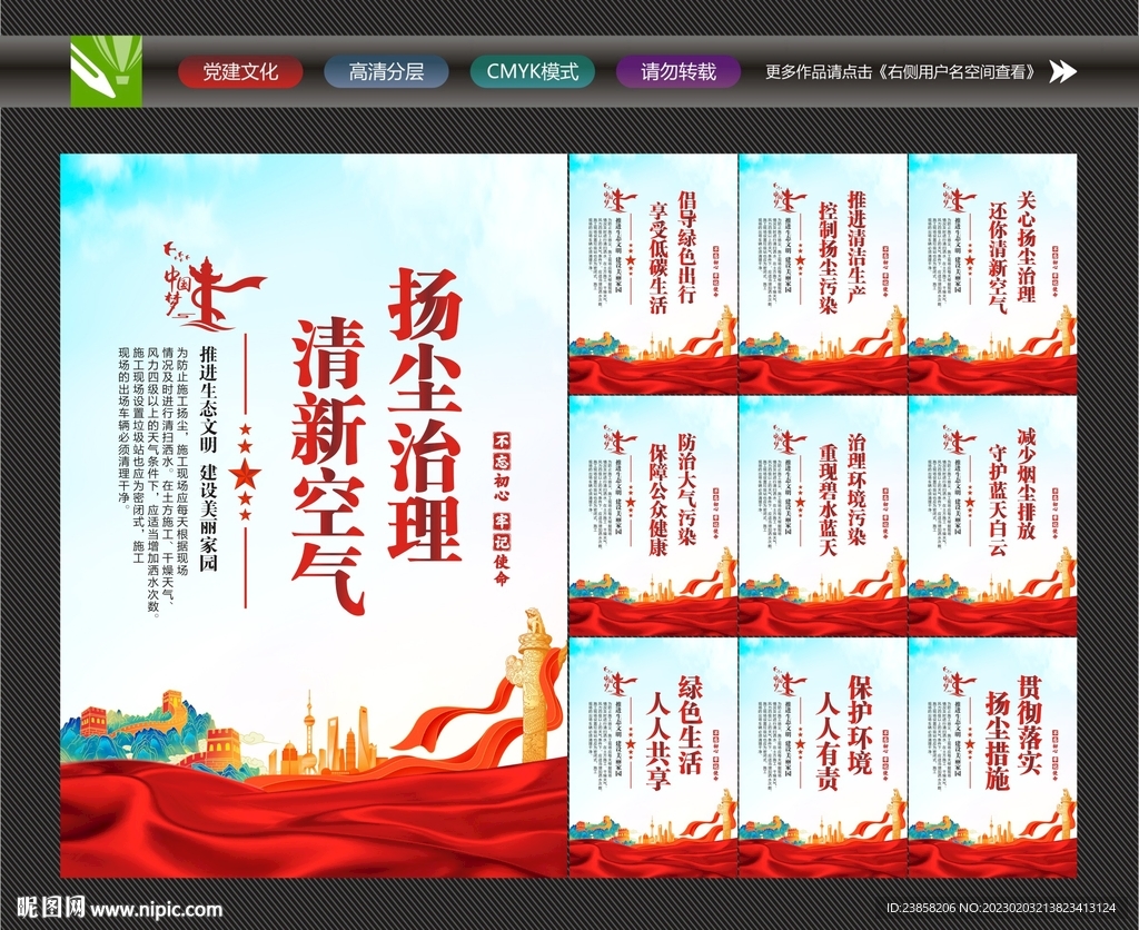 扬尘治理