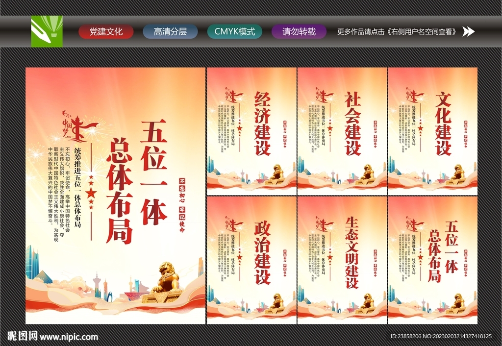 五位一体总体布局