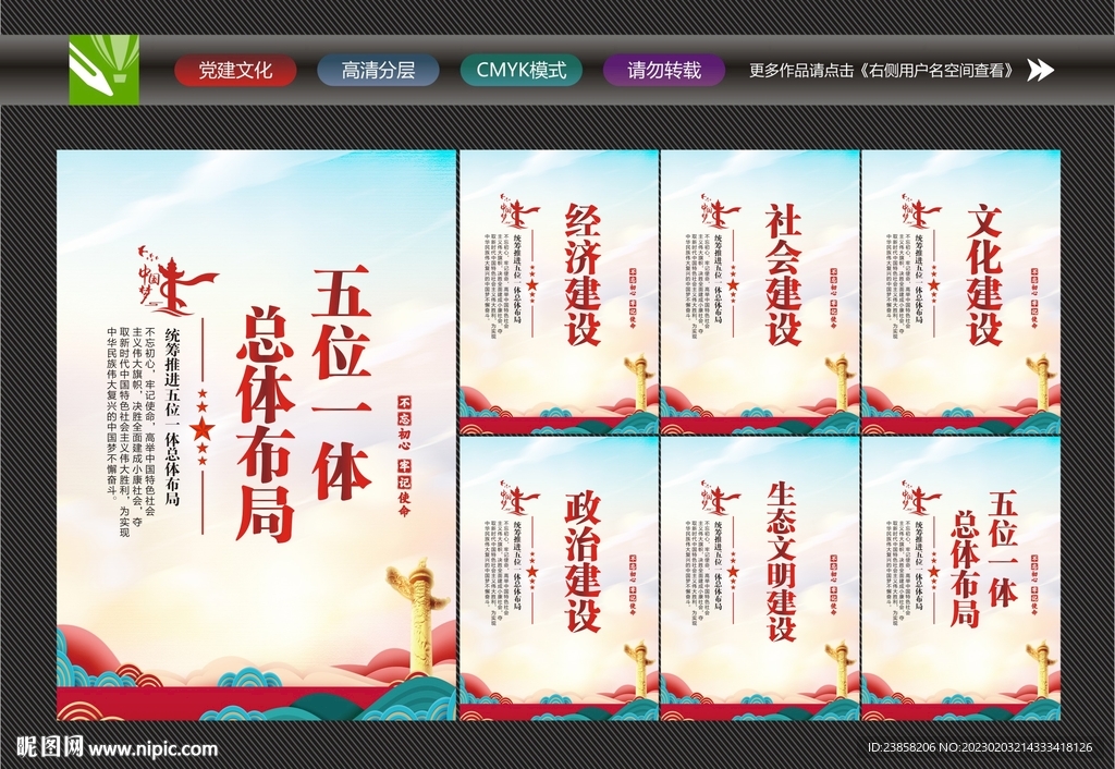 五位一体总体布局