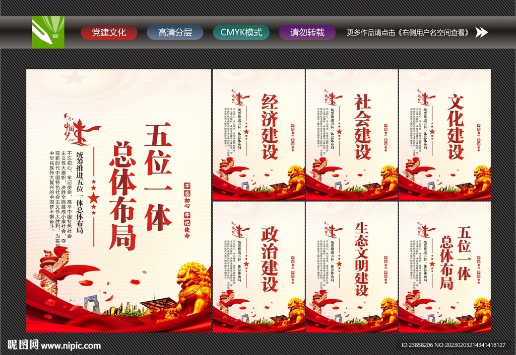 五位一体总体布局