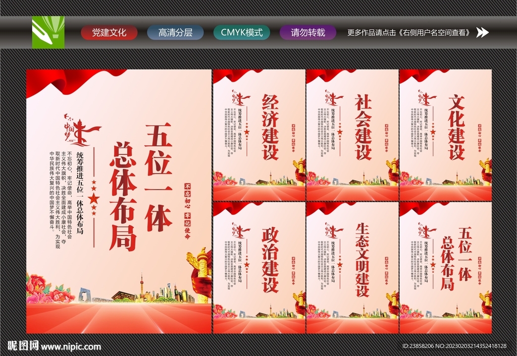 五位一体总体布局