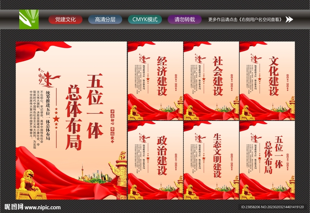 五位一体总体布局