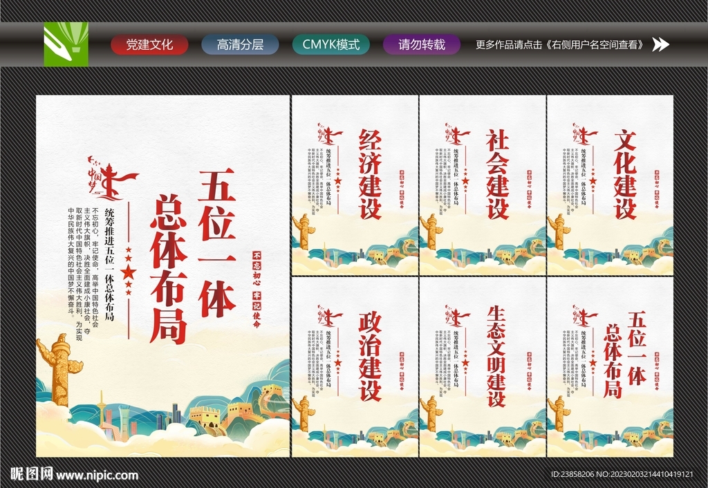 五位一体总体布局