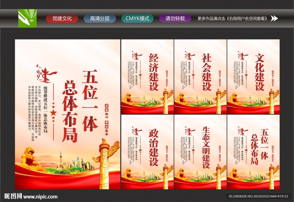 五位一体总体布局