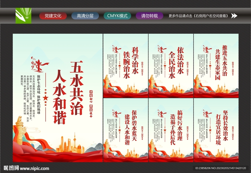 五水共治标语