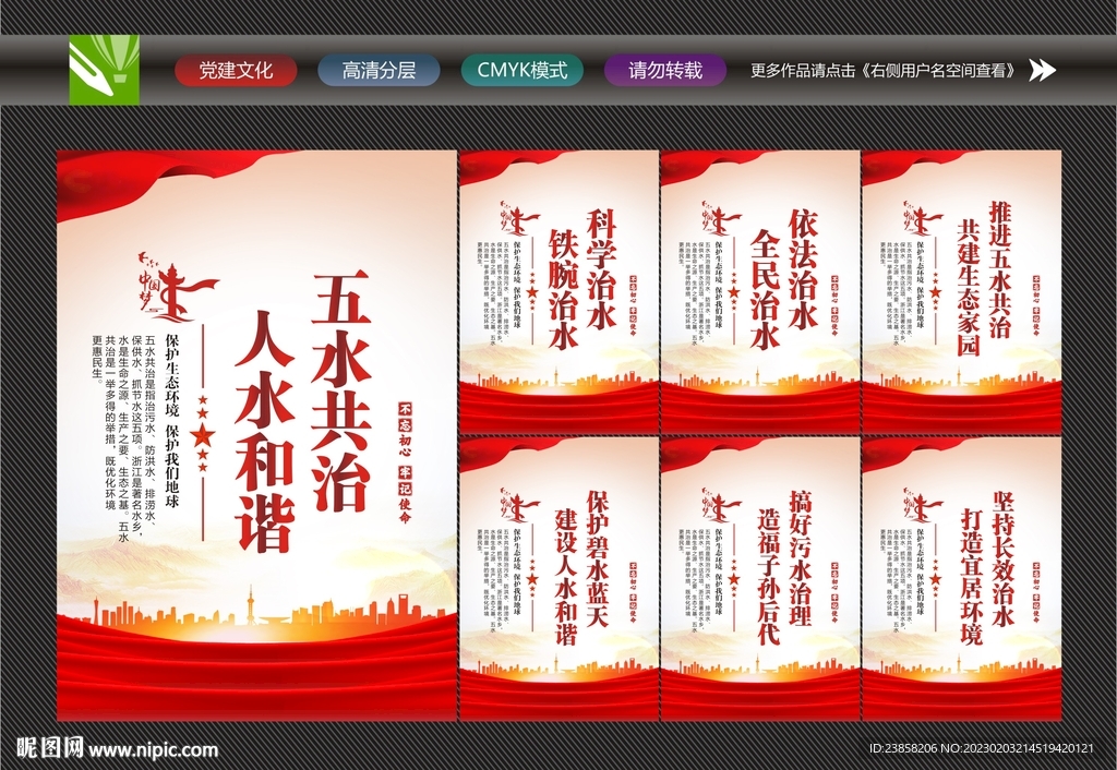 五水共治标语