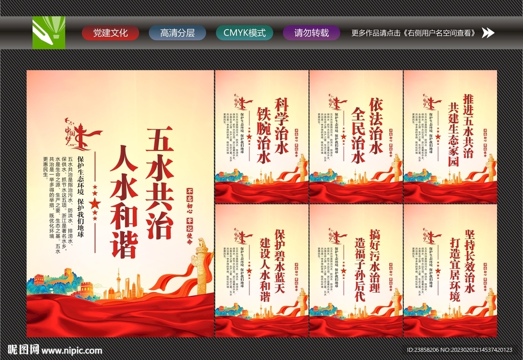 五水共治标语