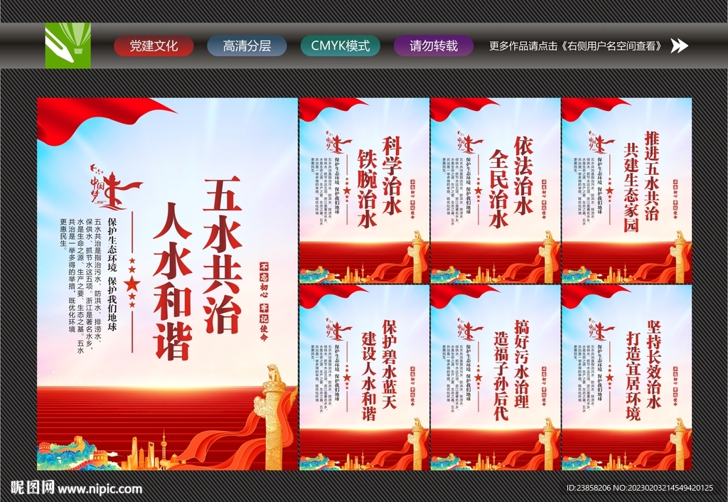 五水共治标语