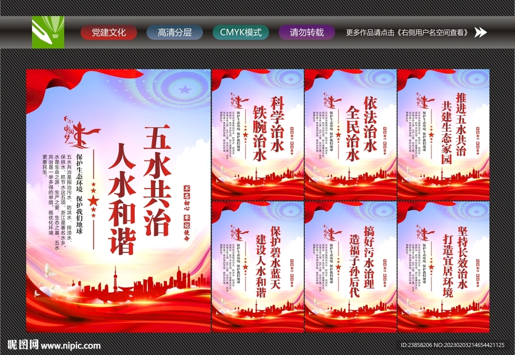 五水共治展板