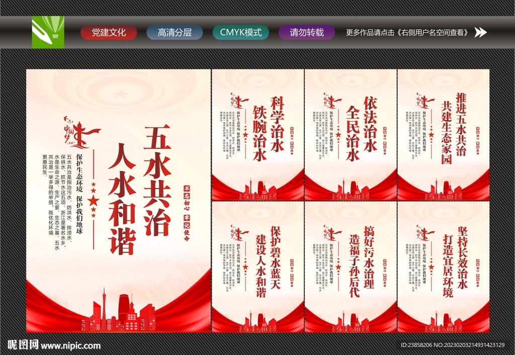 五水共治宣传