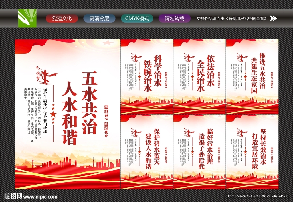 五水共治