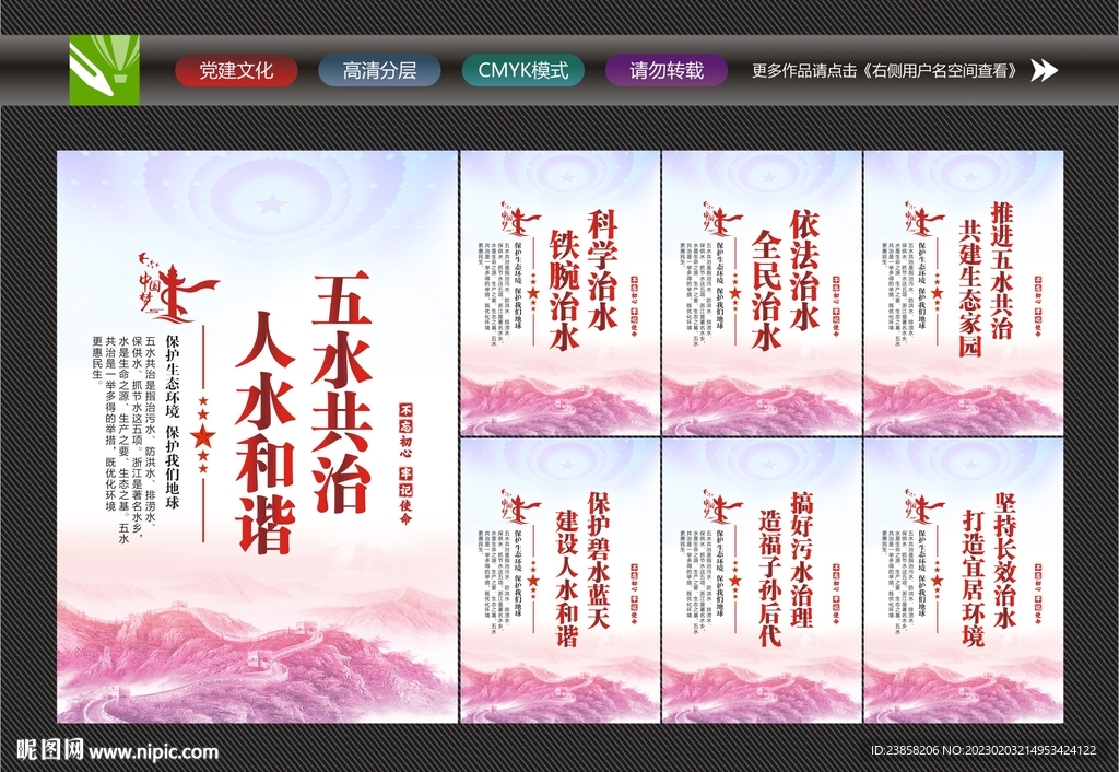 五水共治