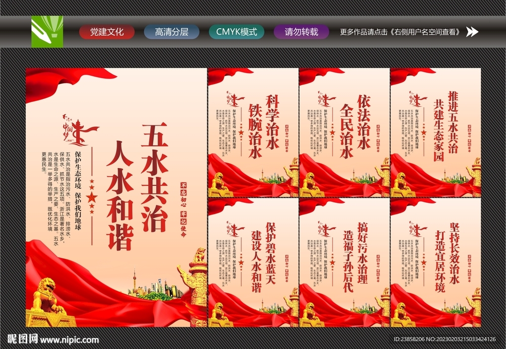 五水共治