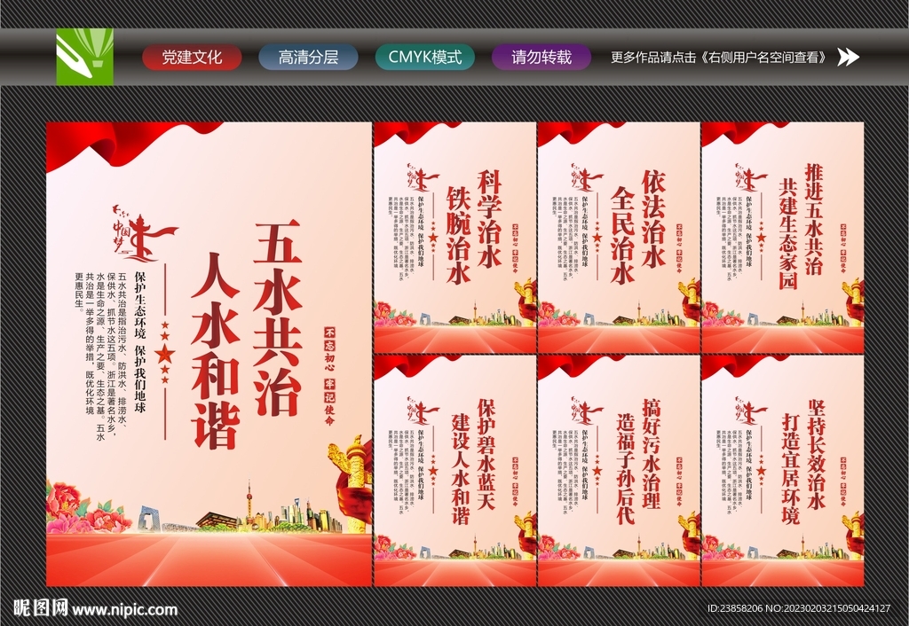 五水共治