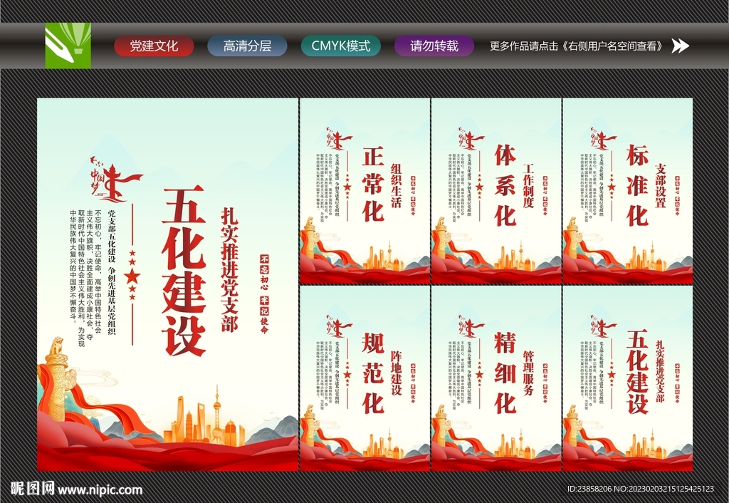 党支部文化