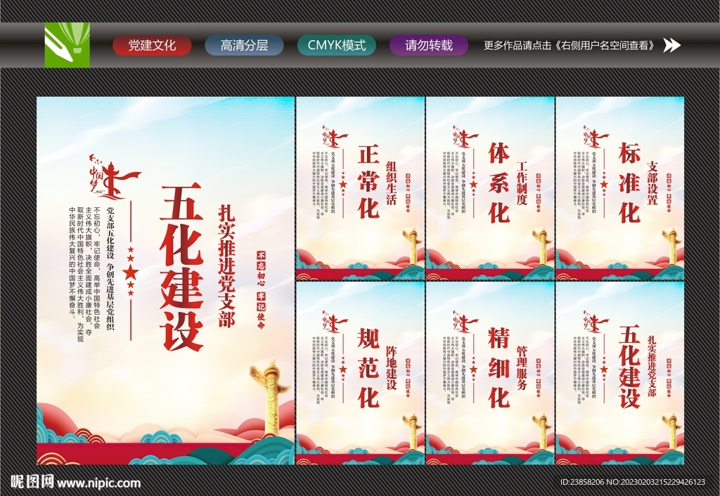 党支部标语