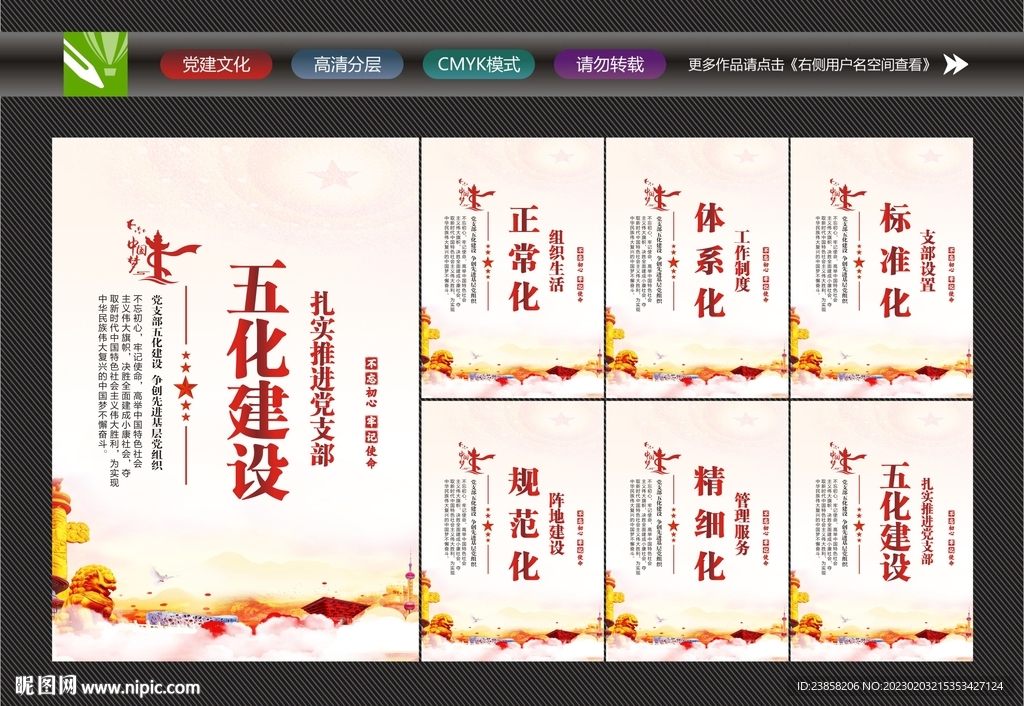 党支部五化建设