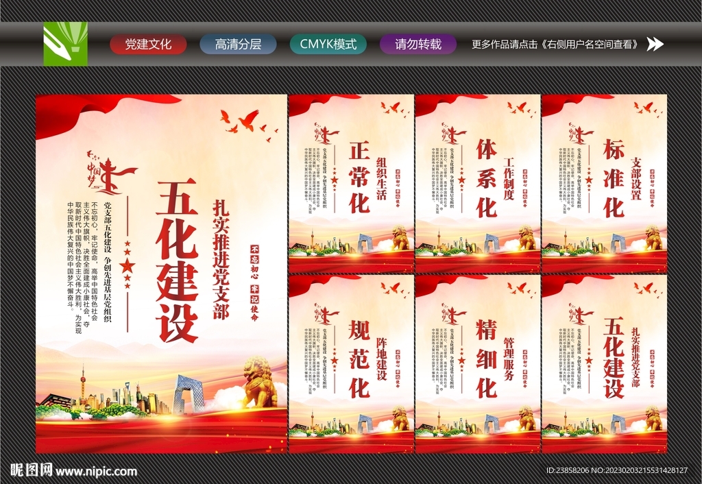 五化建设
