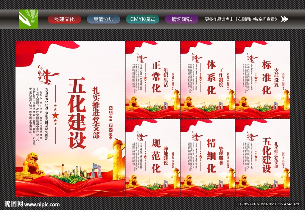 五化建设