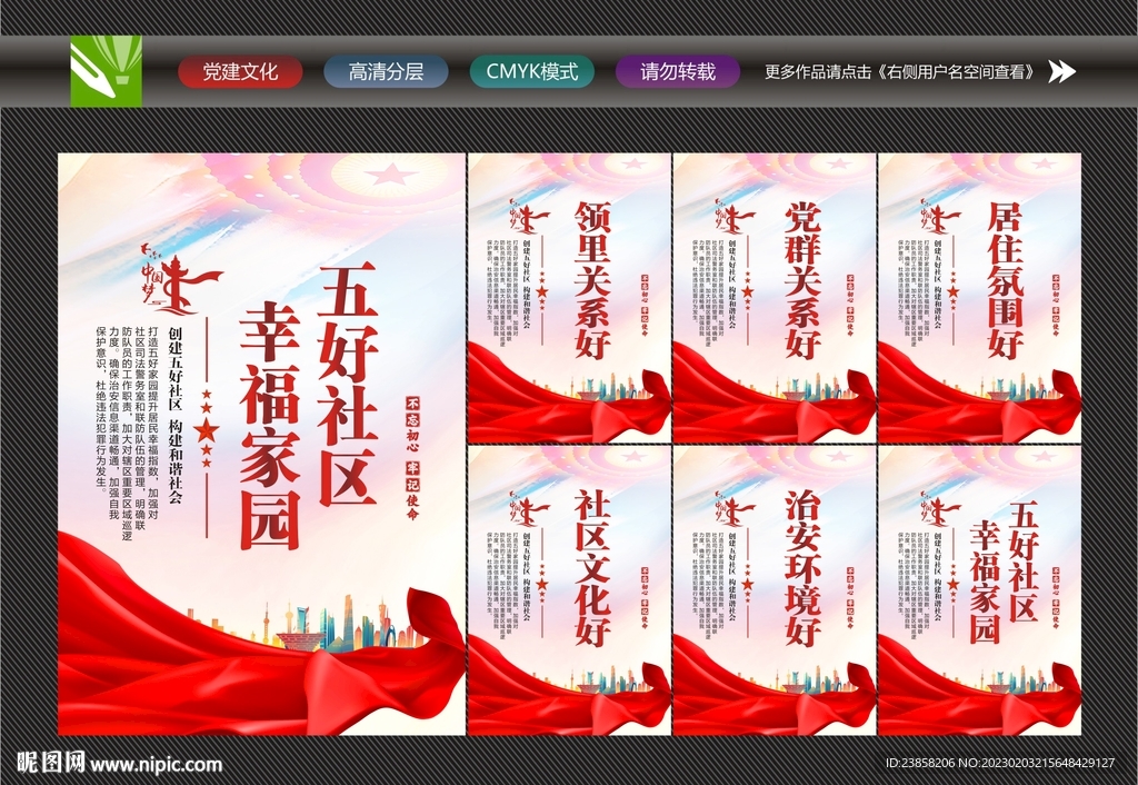 五好社区