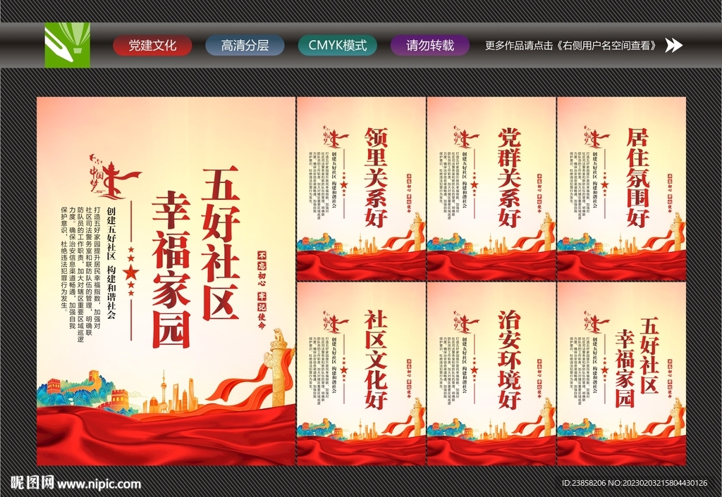 五好社区