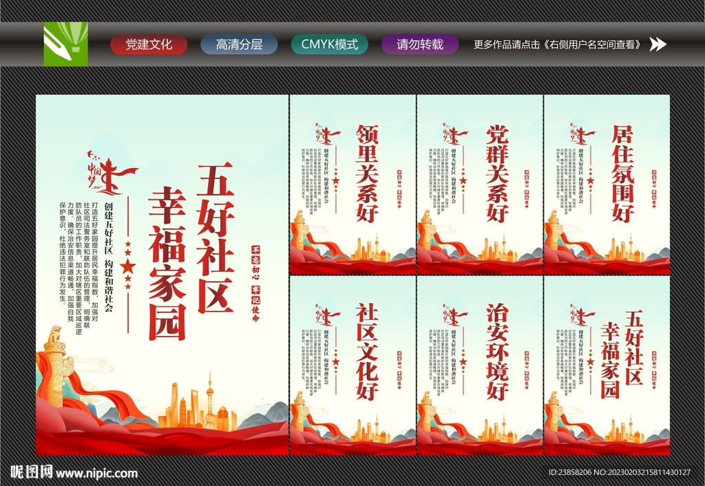 五好社区标语