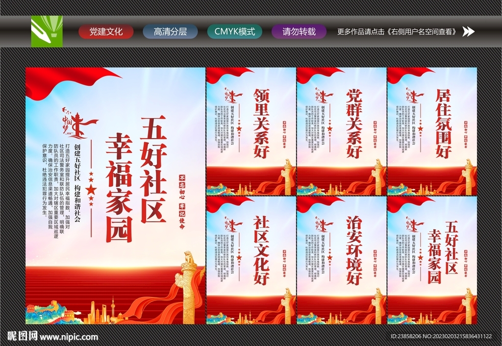 五好社区标语
