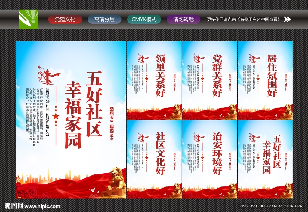 五好新社区