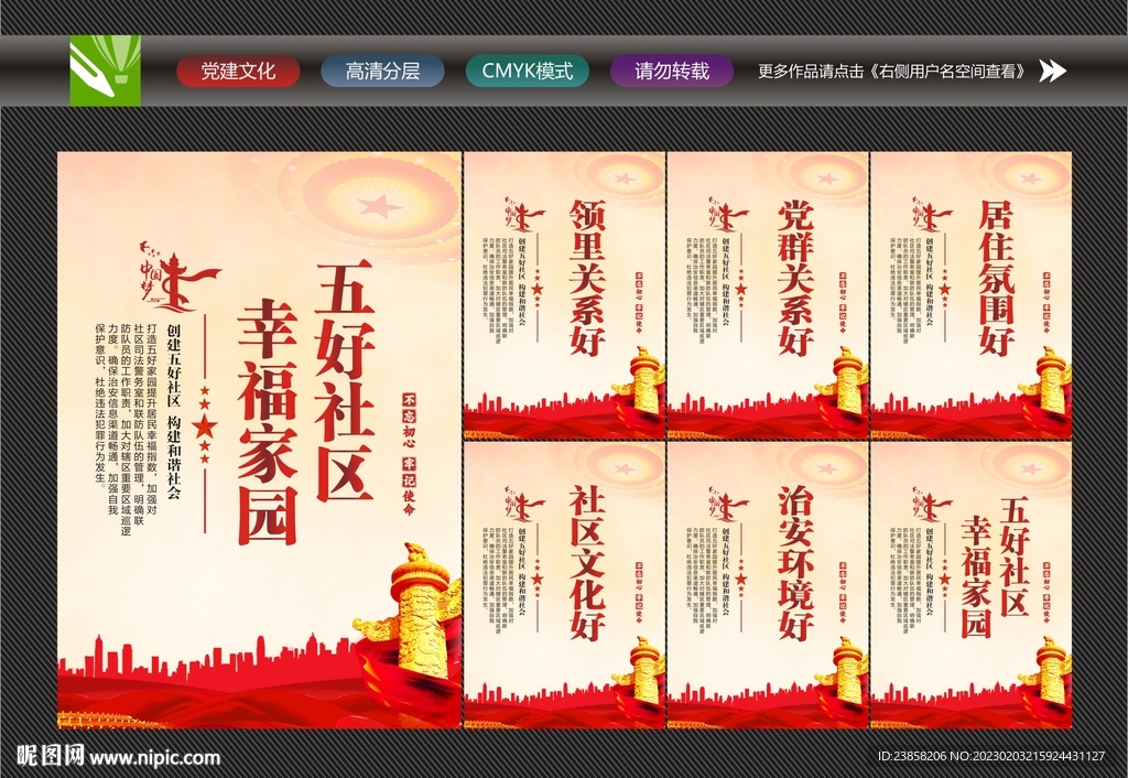 五好新社区